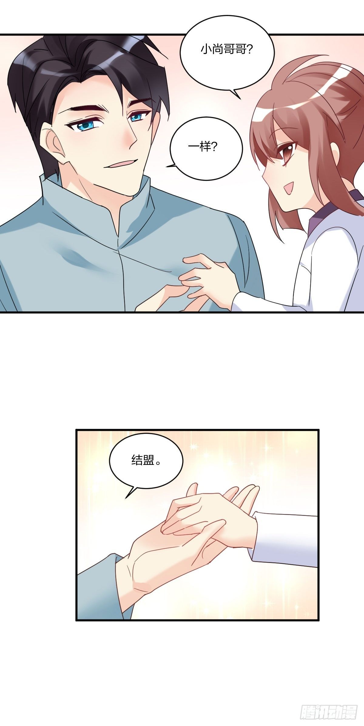 结盟！39