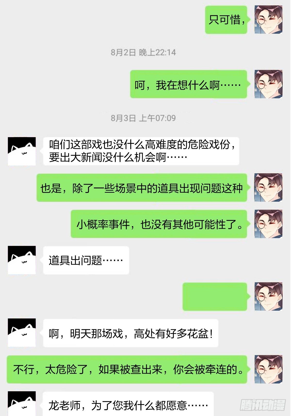 真相30