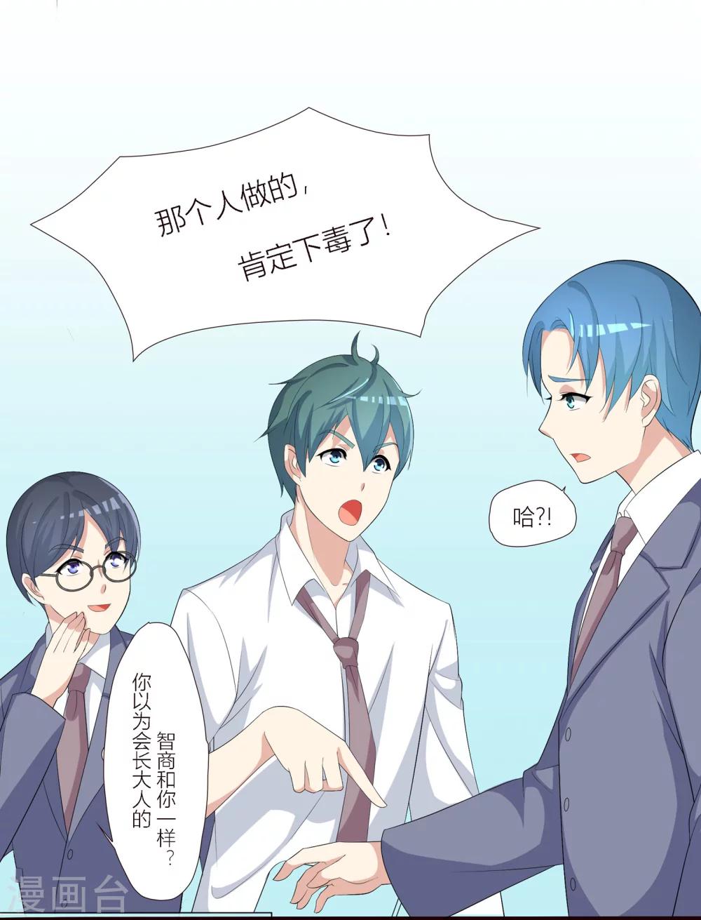 第15话 狐狸会长的黑暗料理？！11