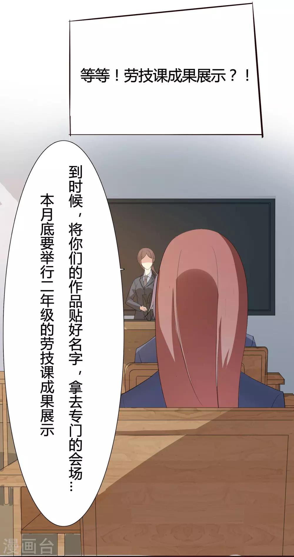 第16话 闹鬼的劳技教室！23