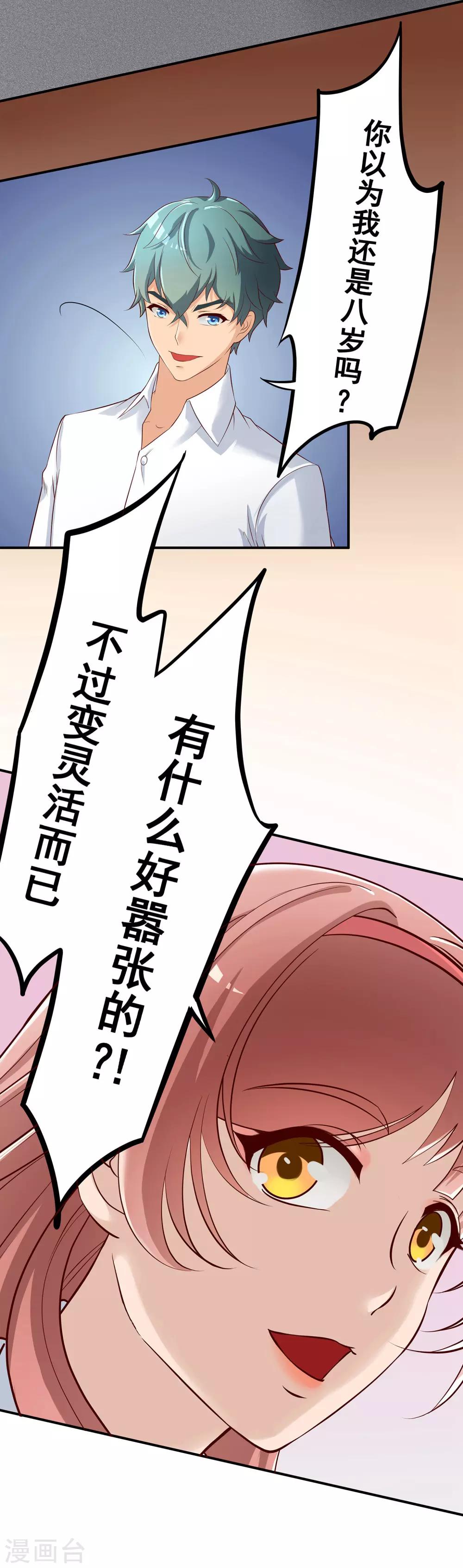 第10话 胖次之战15