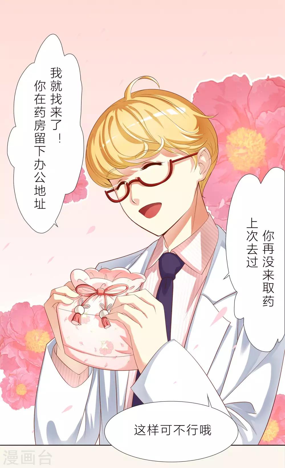 第13话 甜甜的感冒药？？17