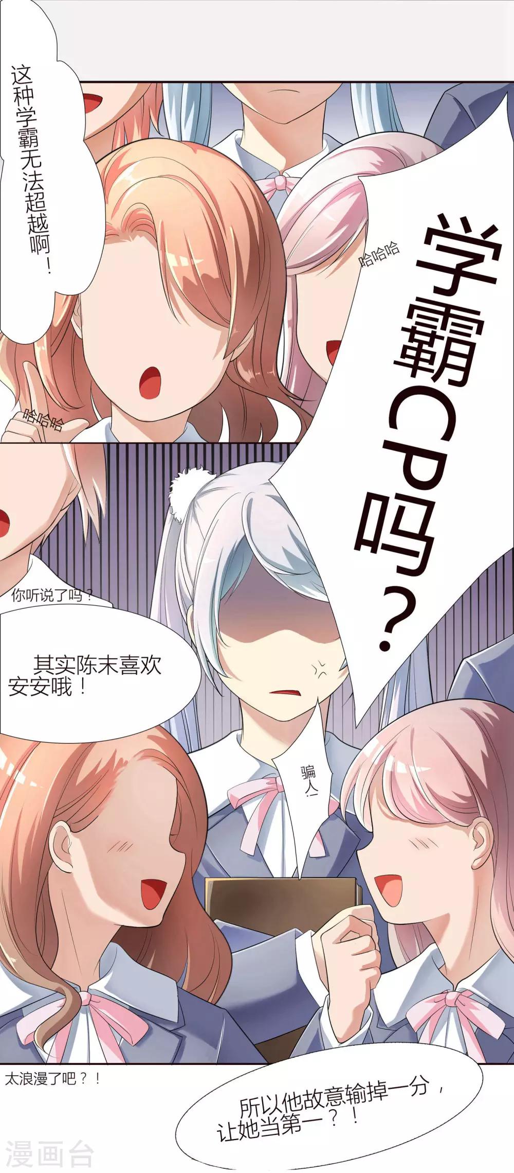 第14话 兔子小姐的三角关系？！3