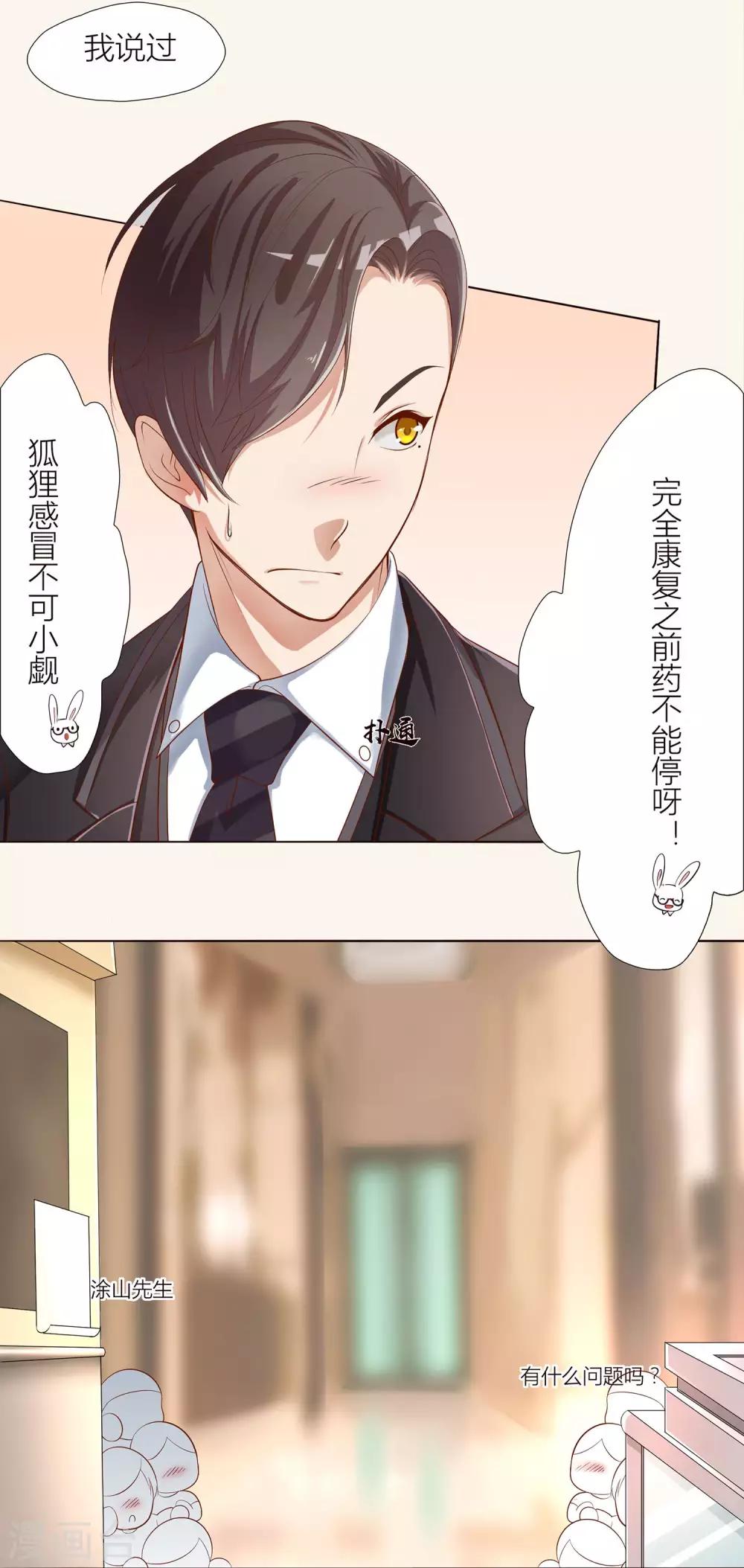 第13话 甜甜的感冒药？？18