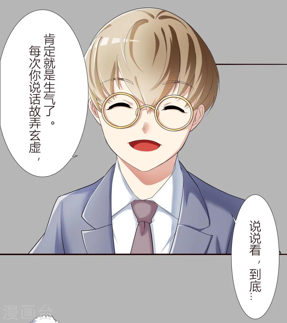 第14话 兔子小姐的三角关系？！9