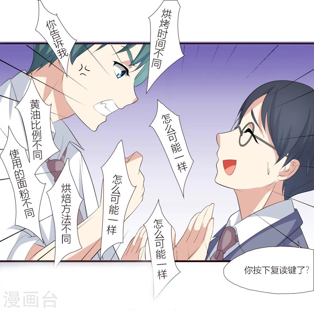 第15话 狐狸会长的黑暗料理？！7