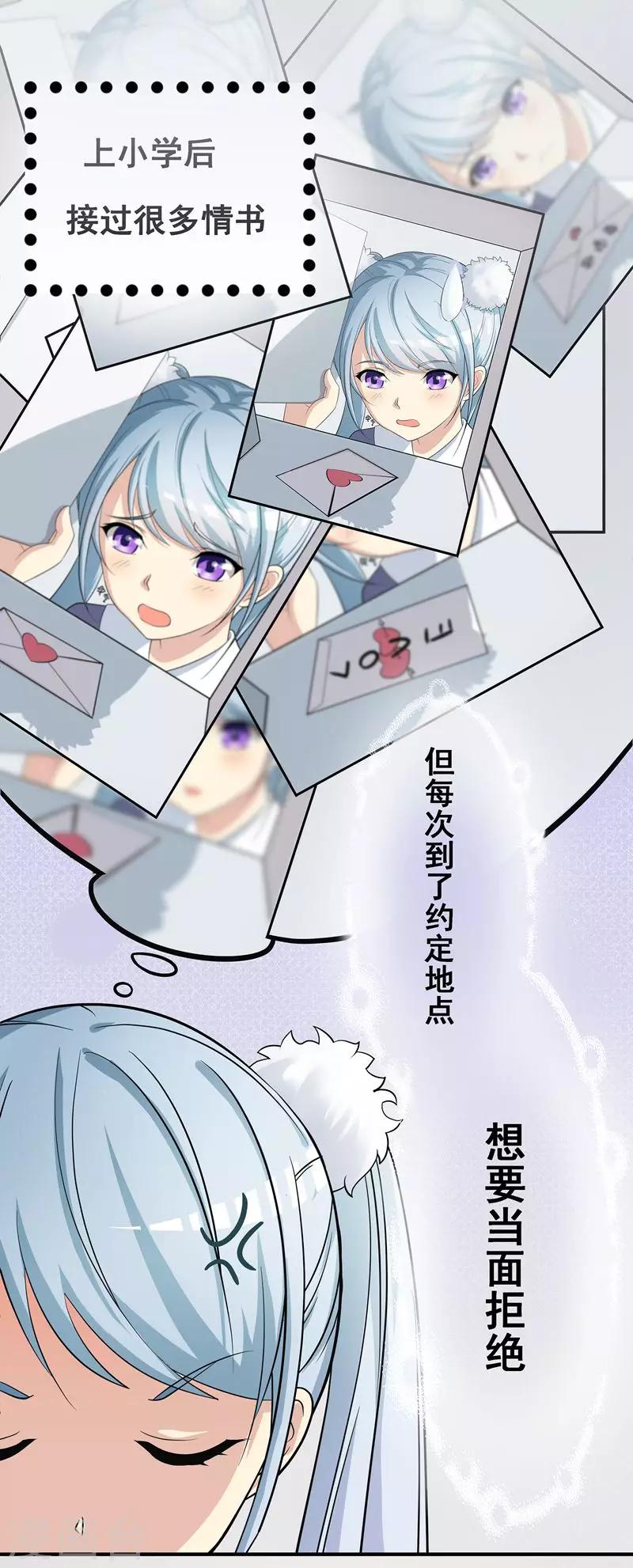第3话 暗恋情书8