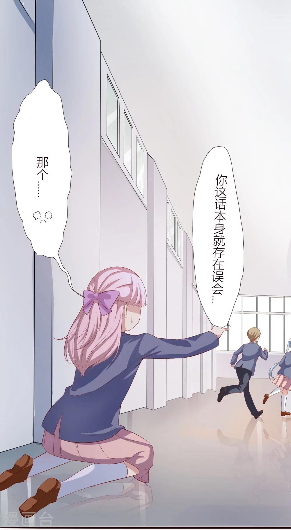第14话 兔子小姐的三角关系？！39