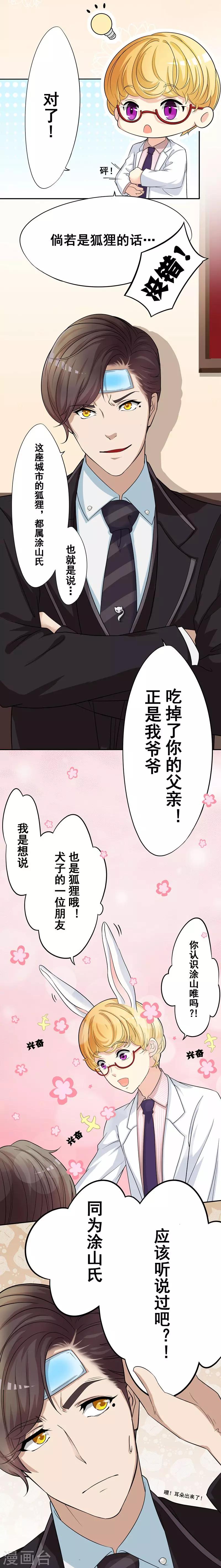 第6话 香甜兔子13