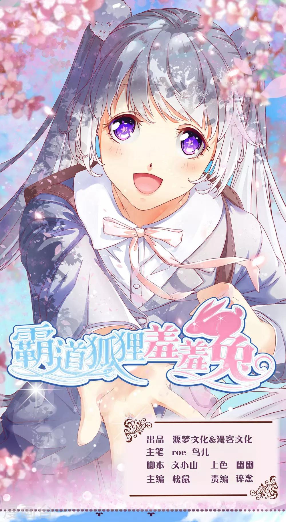 第15话 狐狸会长的黑暗料理？！0