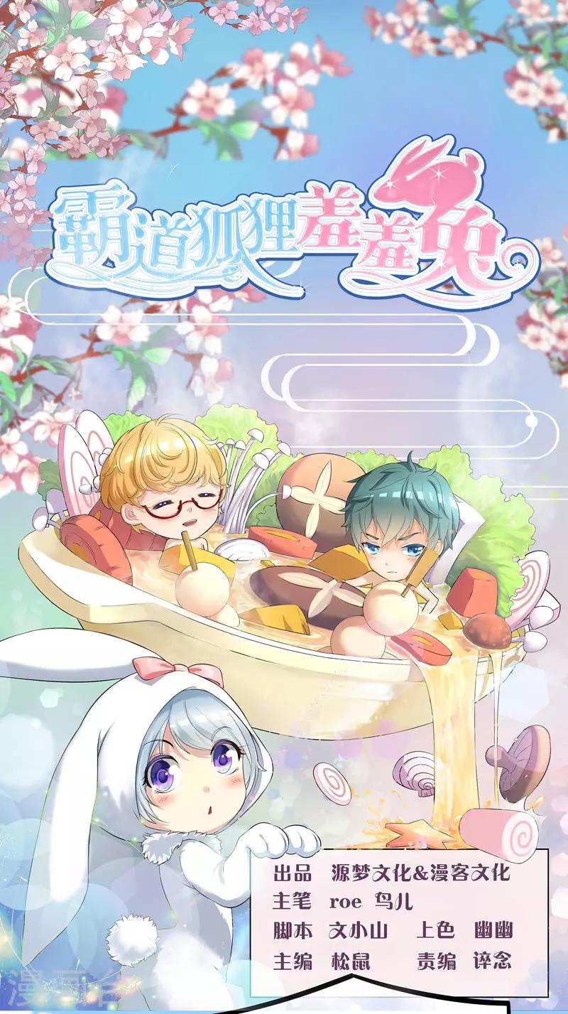 第1话 狐兔世仇0