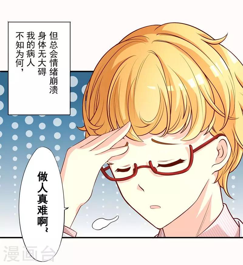 第5话 高热邂逅10
