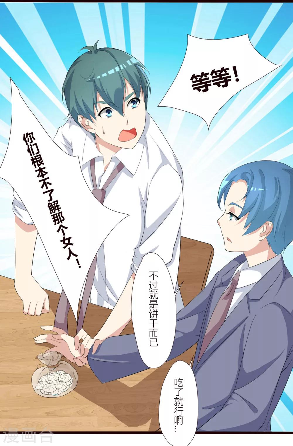 第15话 狐狸会长的黑暗料理？！12