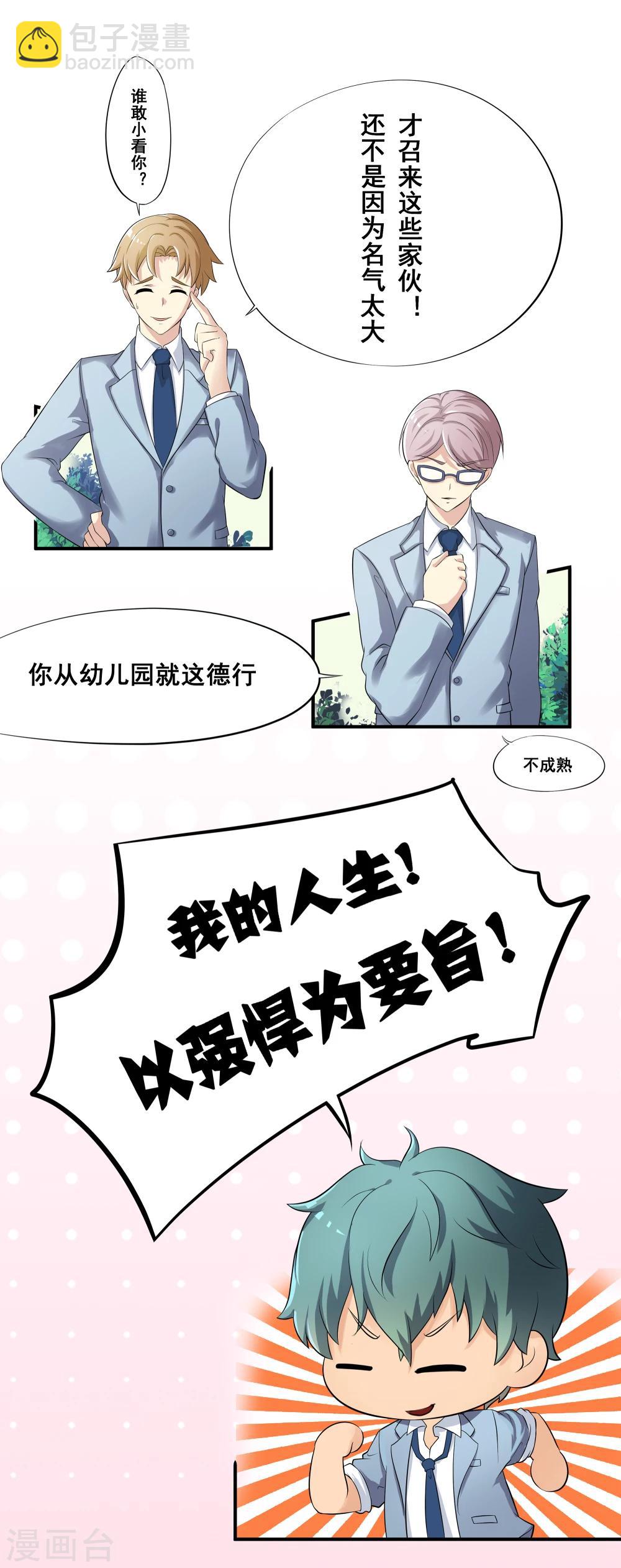 第8话 不良少年7