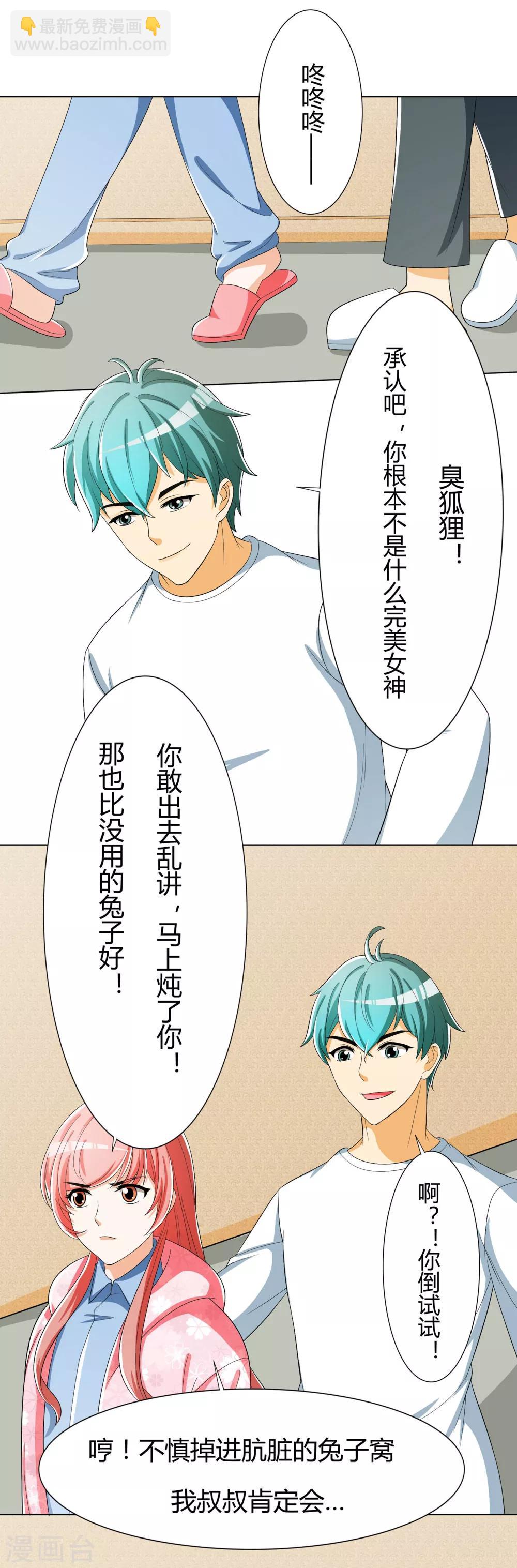 第17话 狐狸姐姐在兔子家的一天23