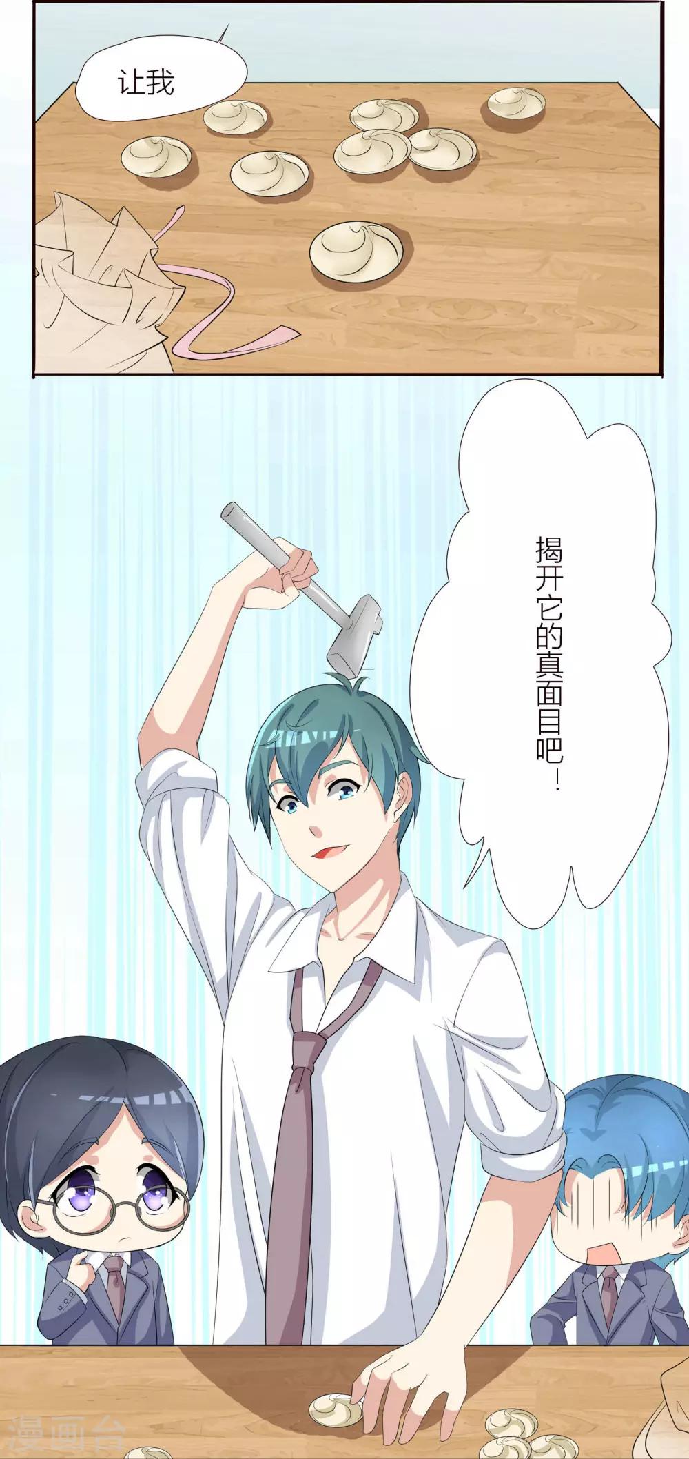 第15话 狐狸会长的黑暗料理？！13