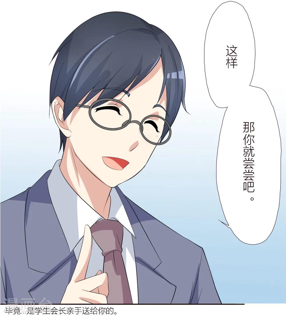 第15话 狐狸会长的黑暗料理？！15
