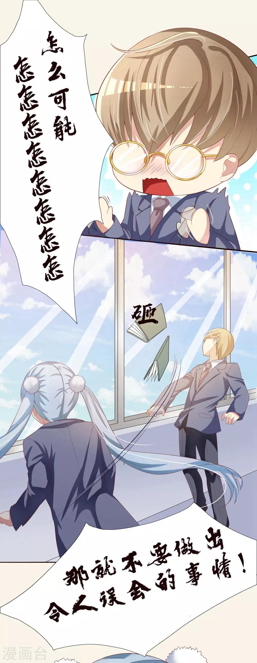 第14话 兔子小姐的三角关系？！12
