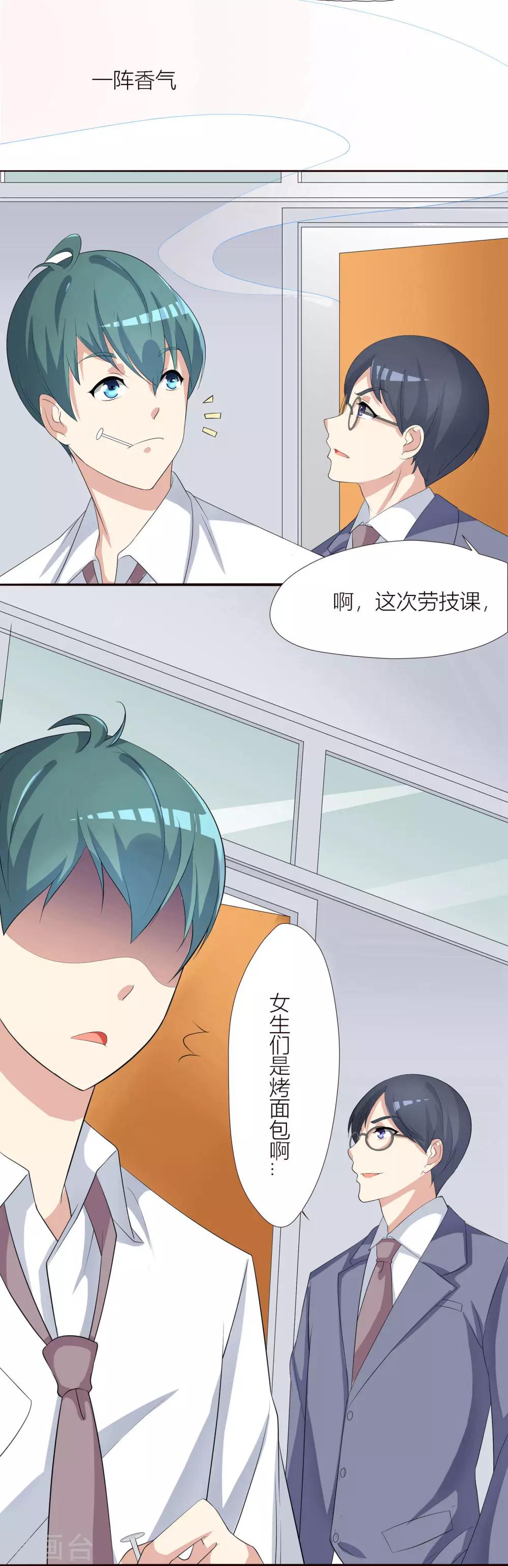 第15话 狐狸会长的黑暗料理？！3