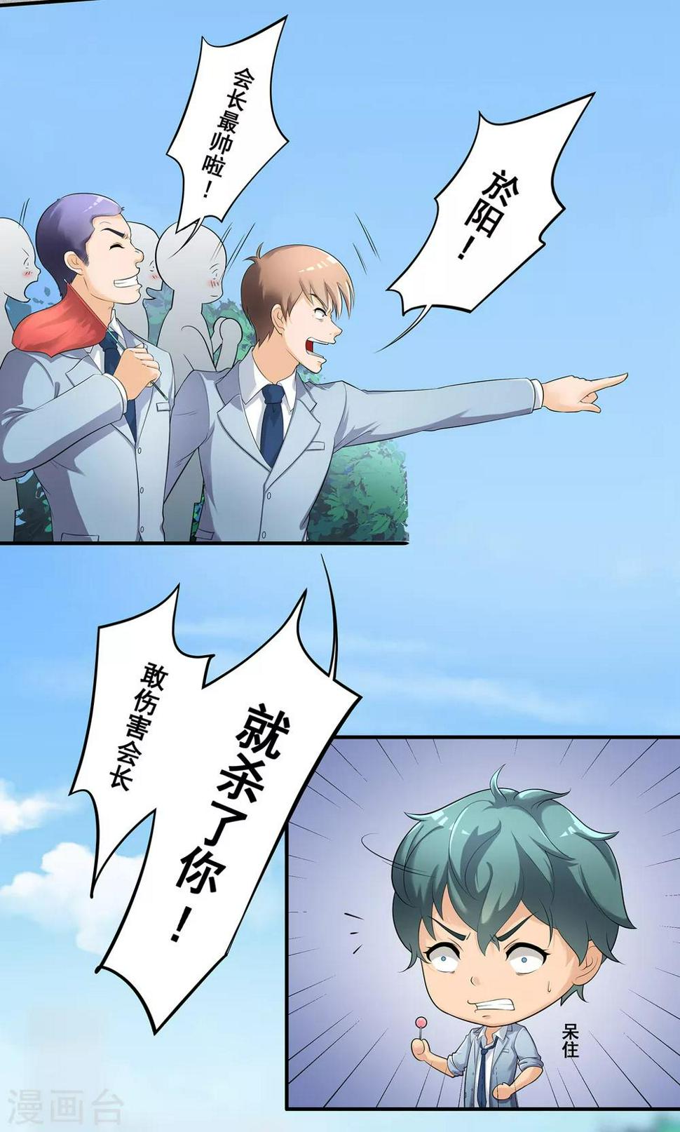 第10话 胖次之战2