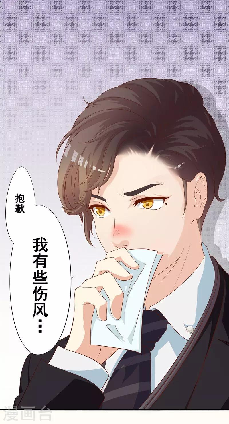 第5话 高热邂逅15