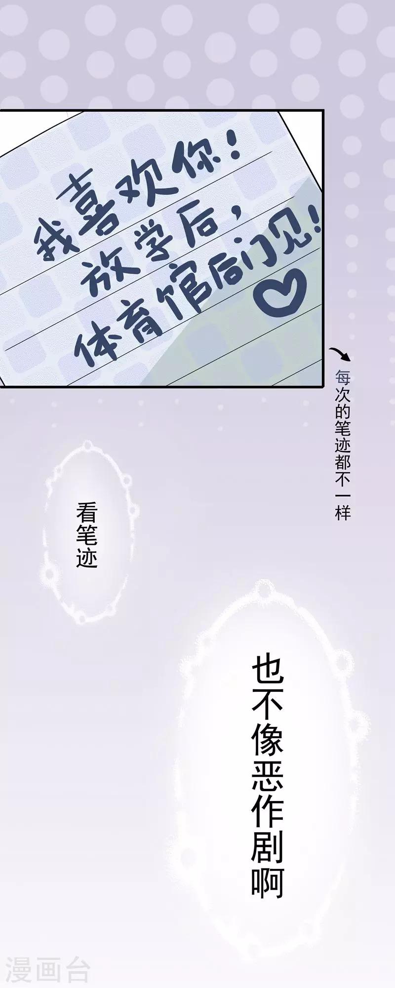 第3话 暗恋情书10
