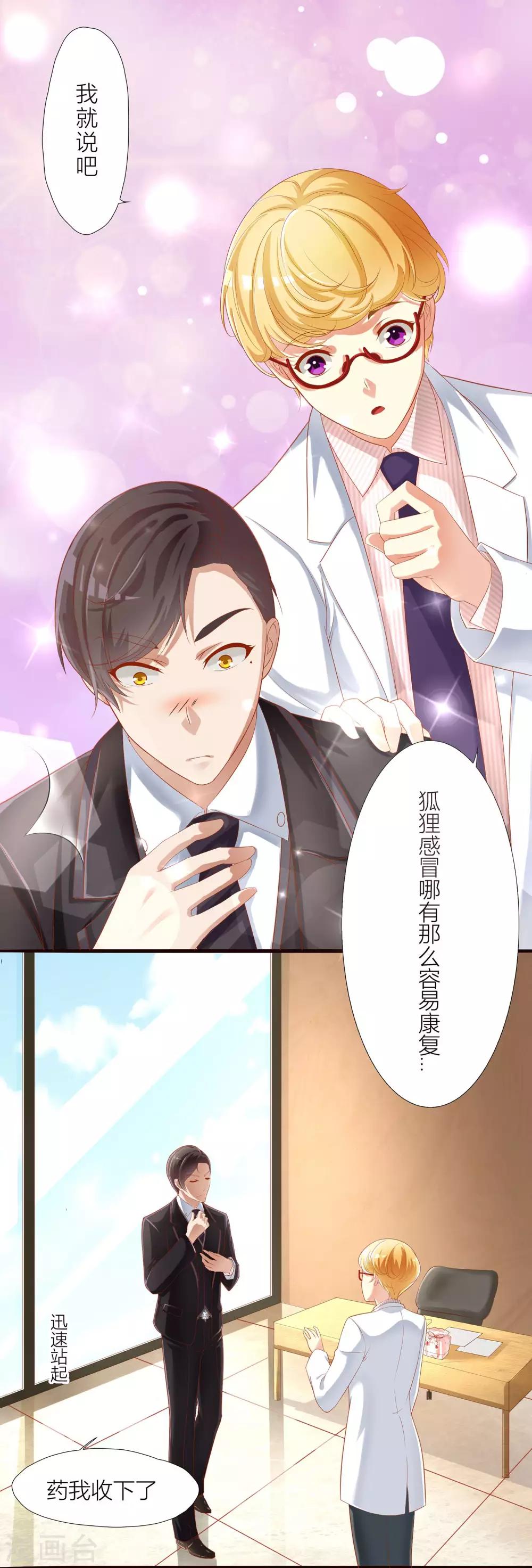 第13话 甜甜的感冒药？？25