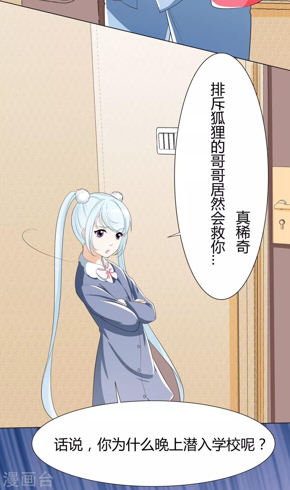 第17话 狐狸姐姐在兔子家的一天4