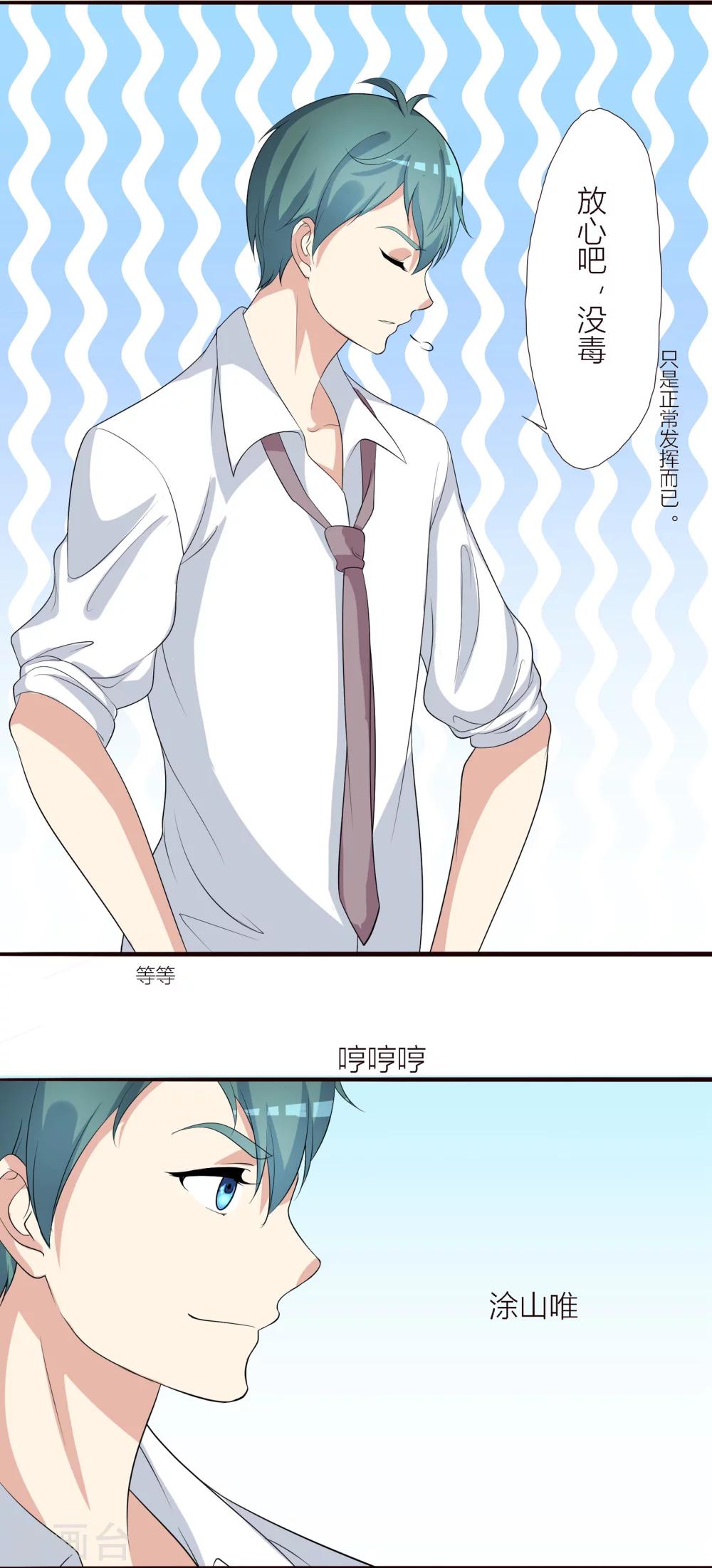 第15话 狐狸会长的黑暗料理？！24