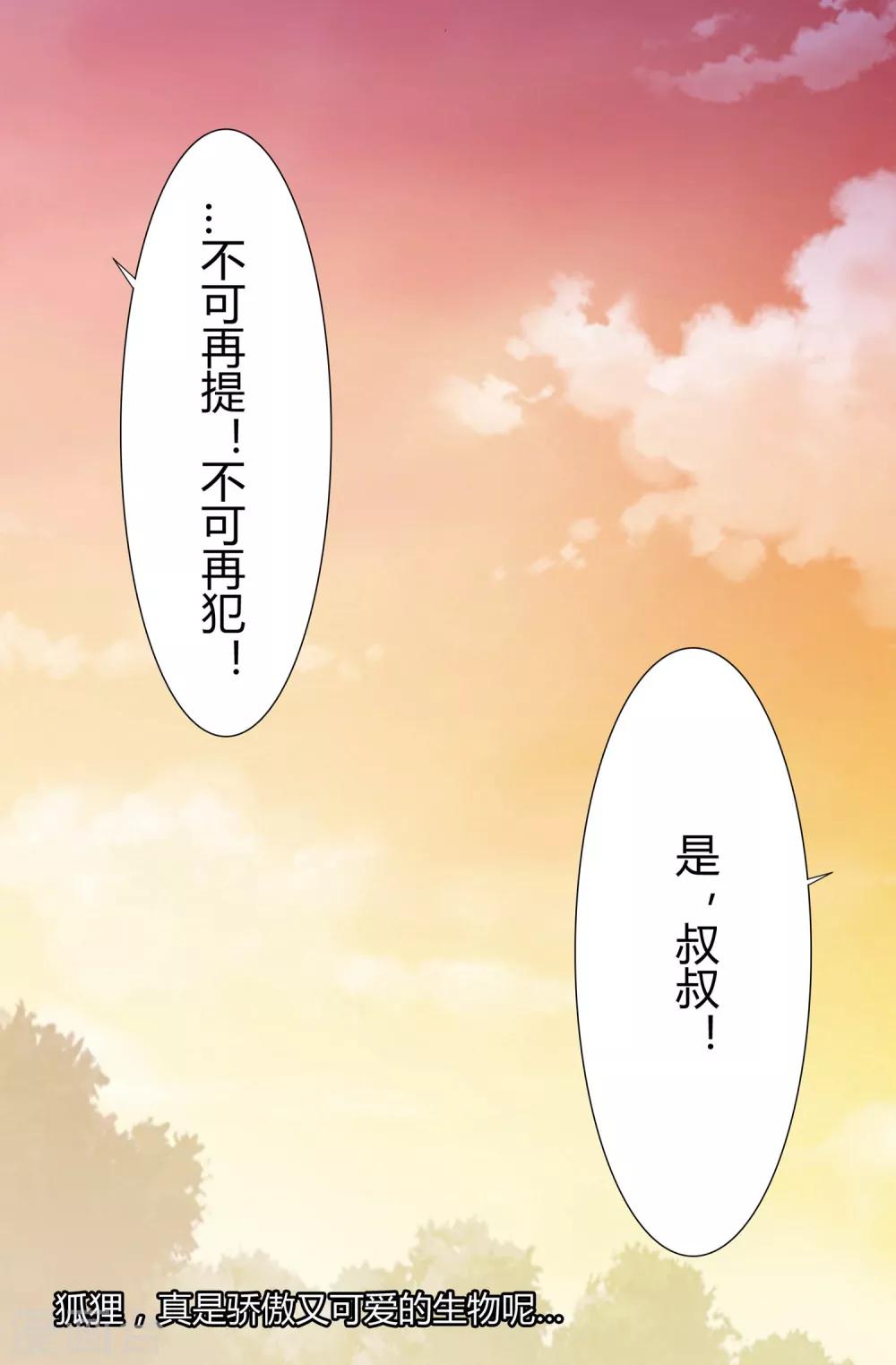 第17话 狐狸姐姐在兔子家的一天26
