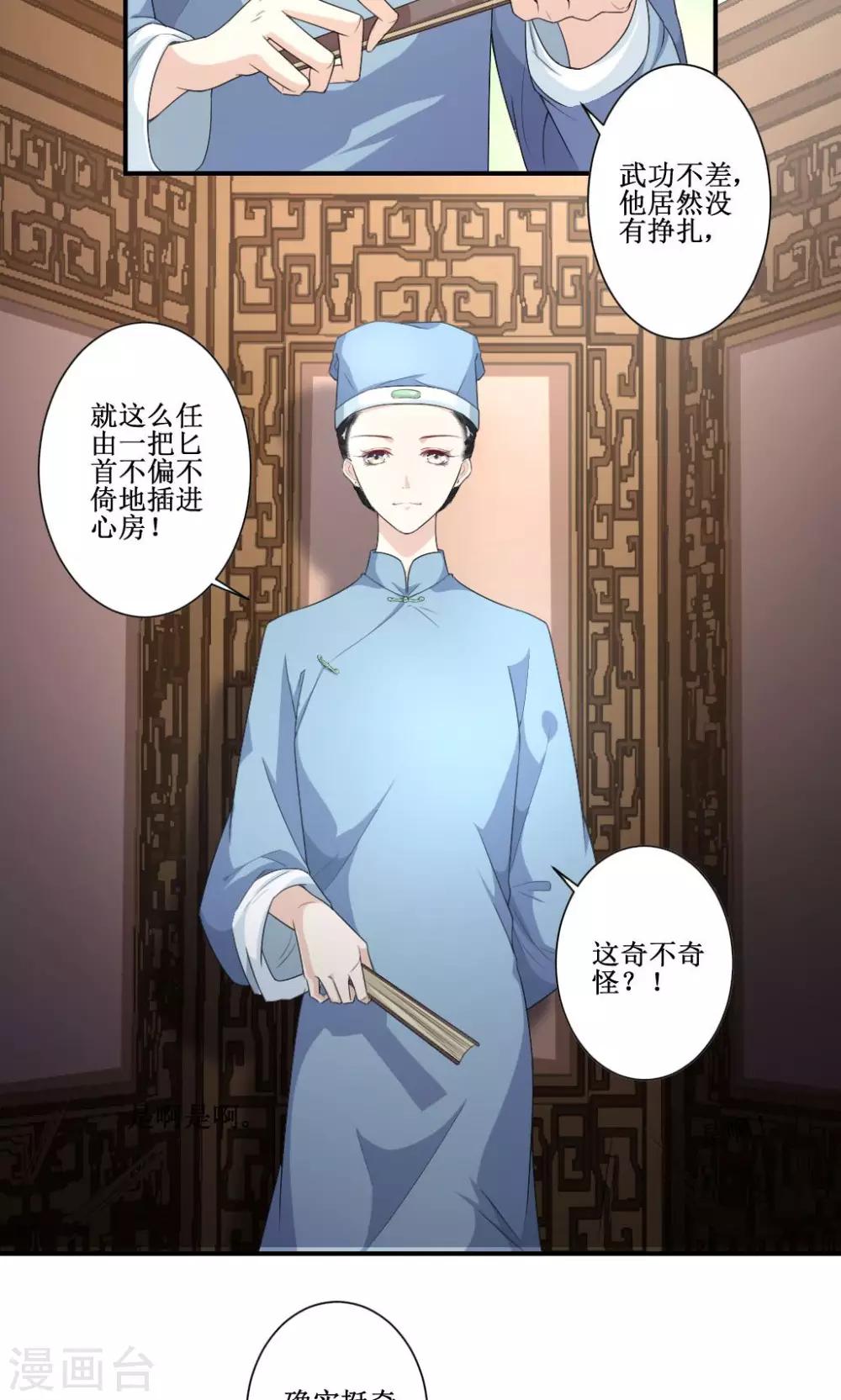 第3话 神秘说书人15
