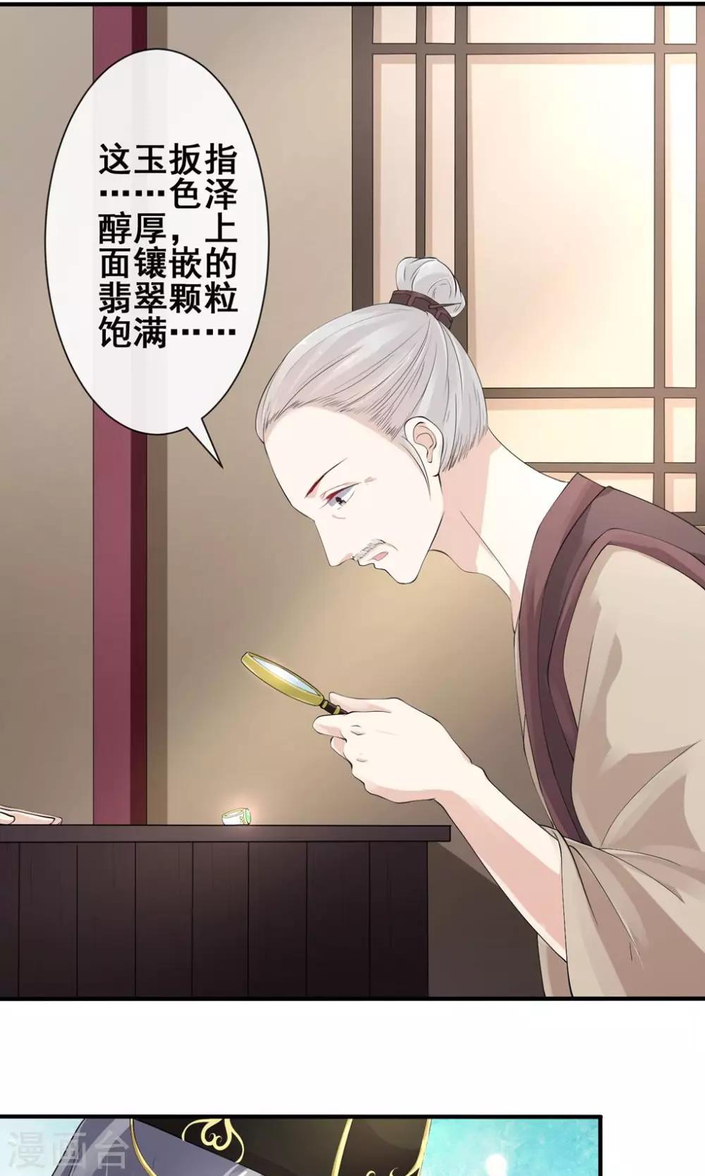 第16话 玉扳指6