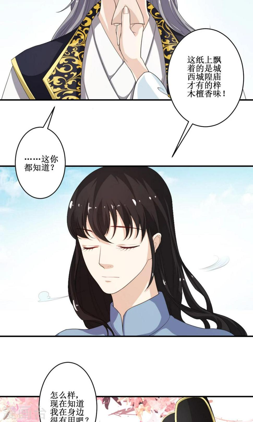 第5话 乔装探案16