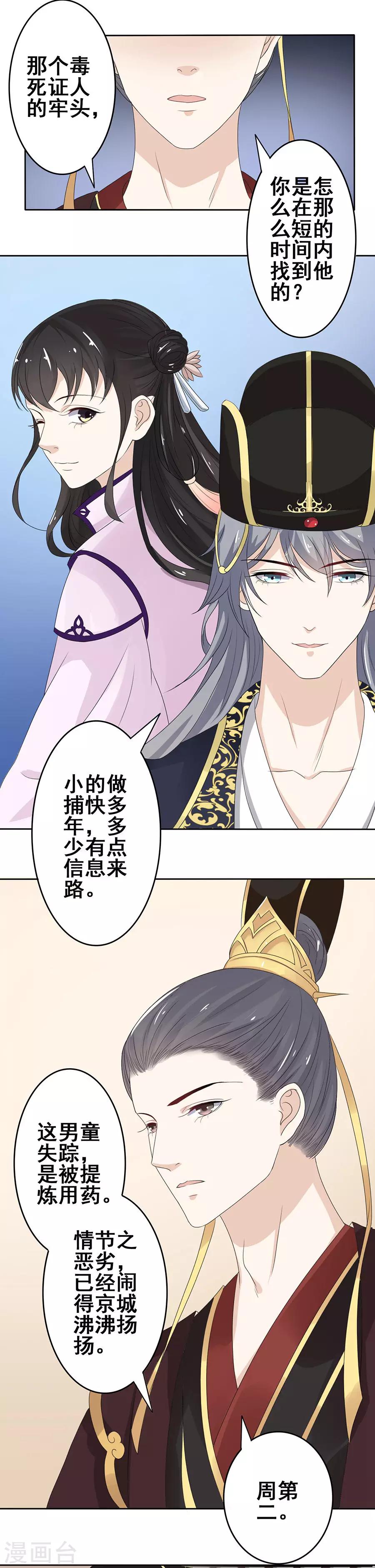 第20话 千金难安9