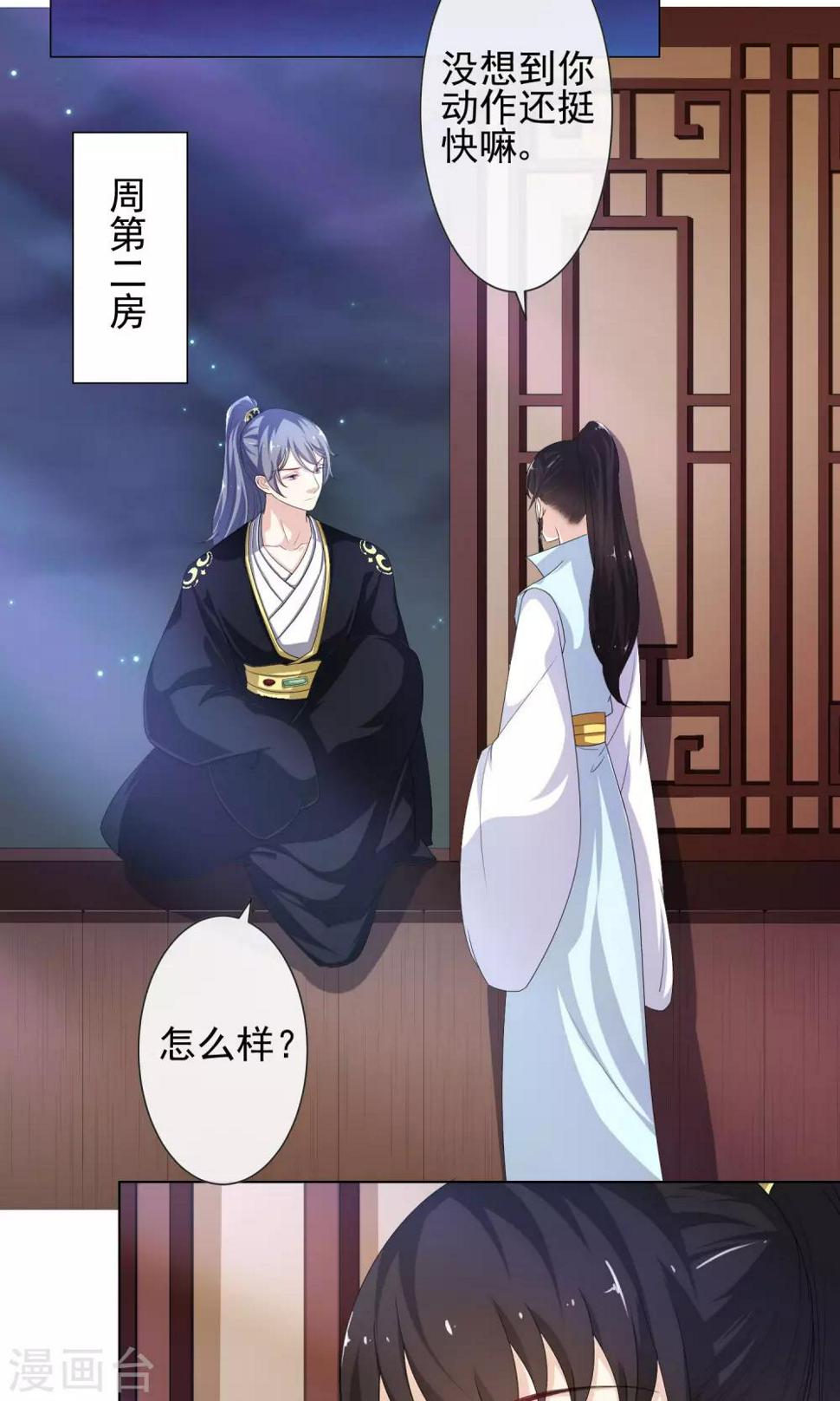 第9话 疑心初起11