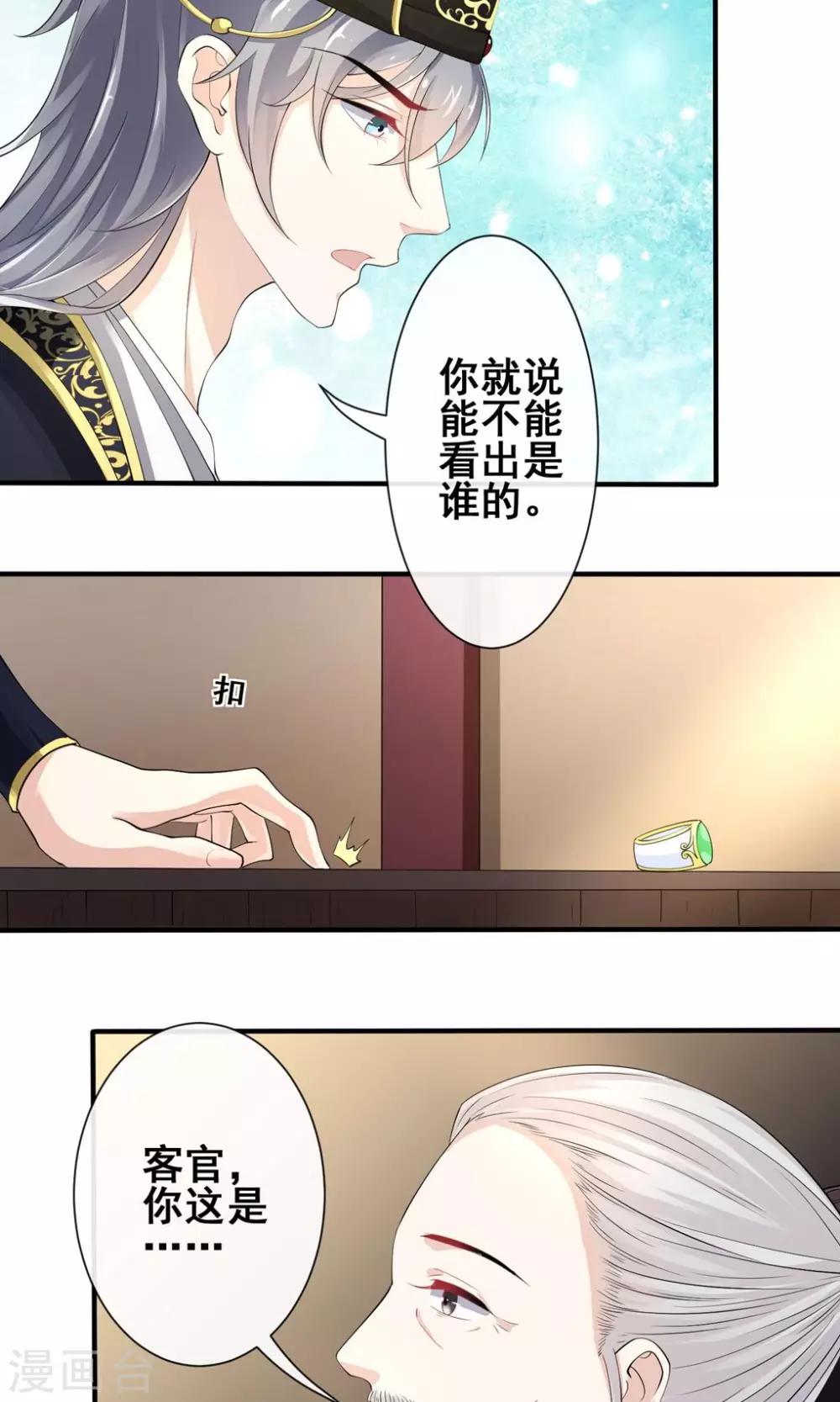 第16话 玉扳指7