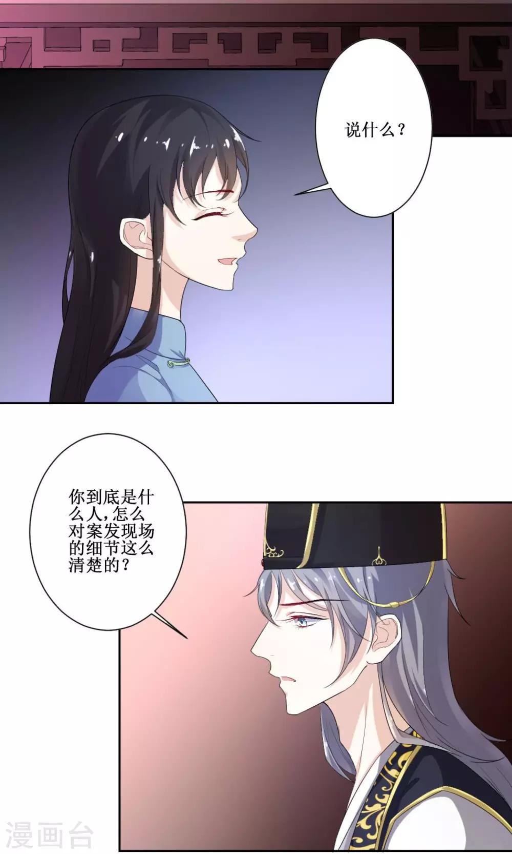 第4话 此女系谁14