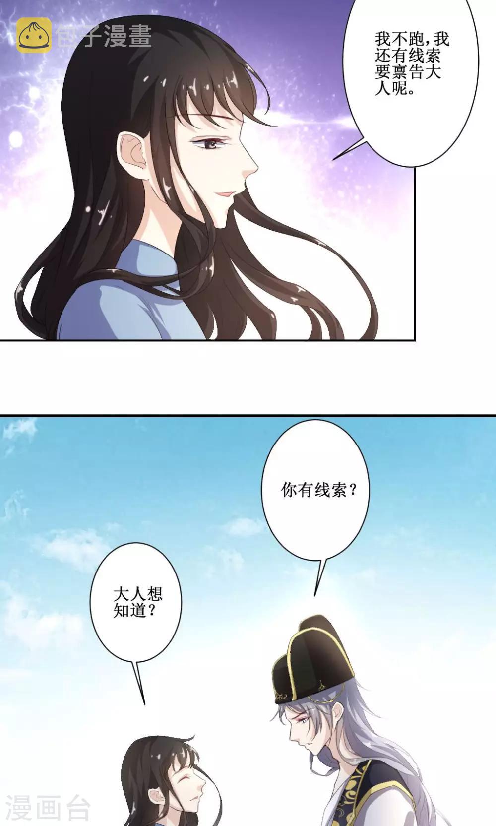 第4话 此女系谁7
