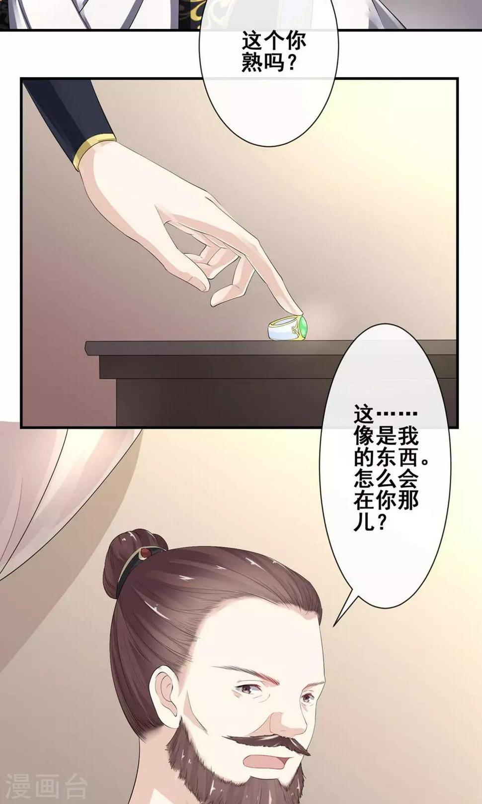 第16话 玉扳指19