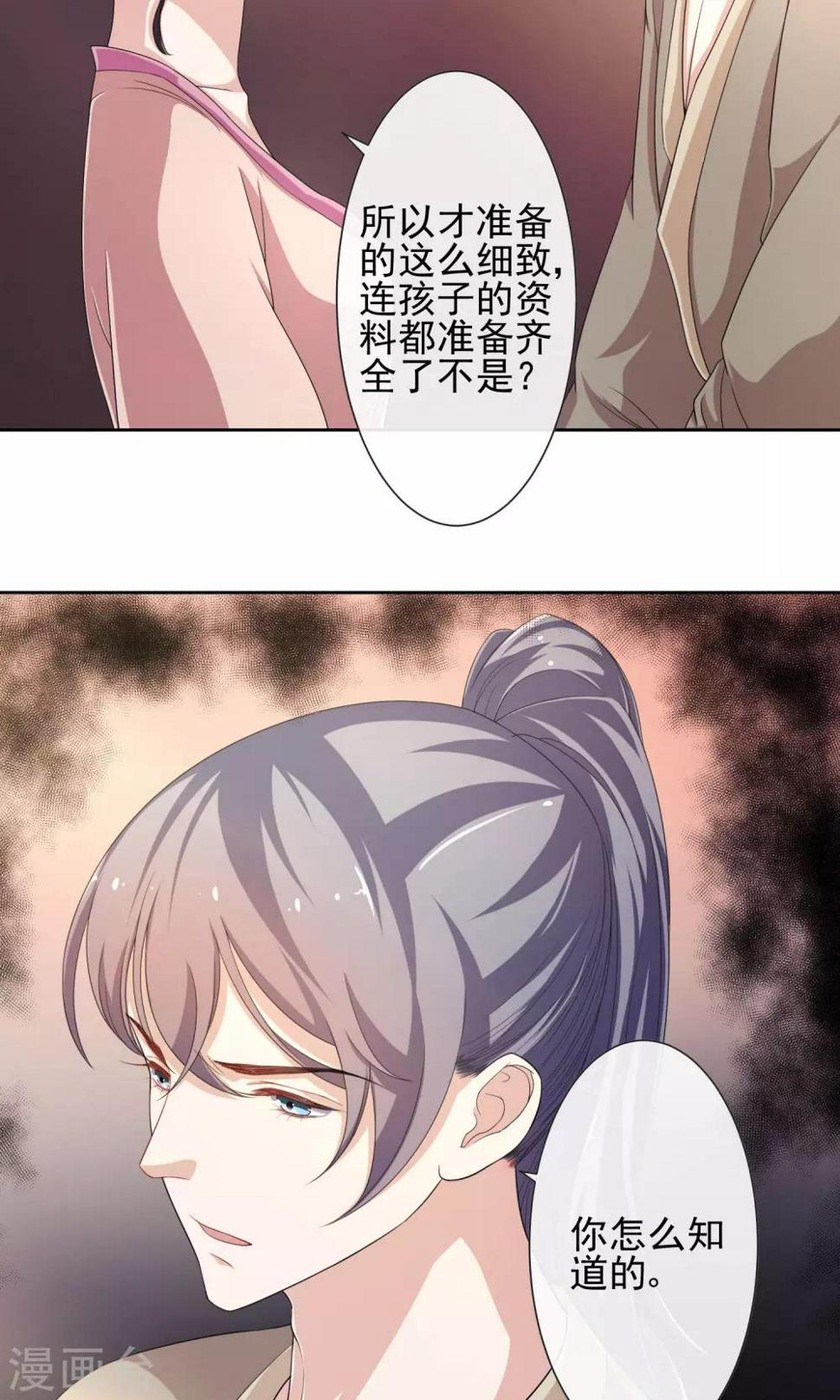 第11话 作戏诱凶29