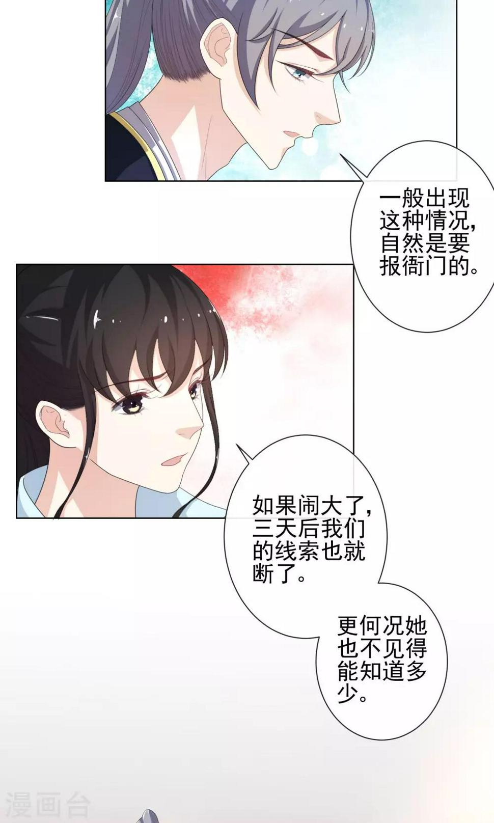 第9话 疑心初起3