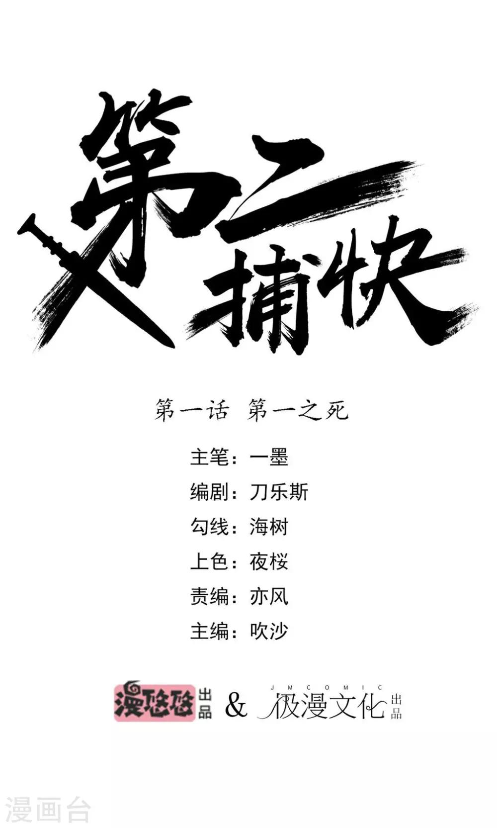 第1话 第一之死0