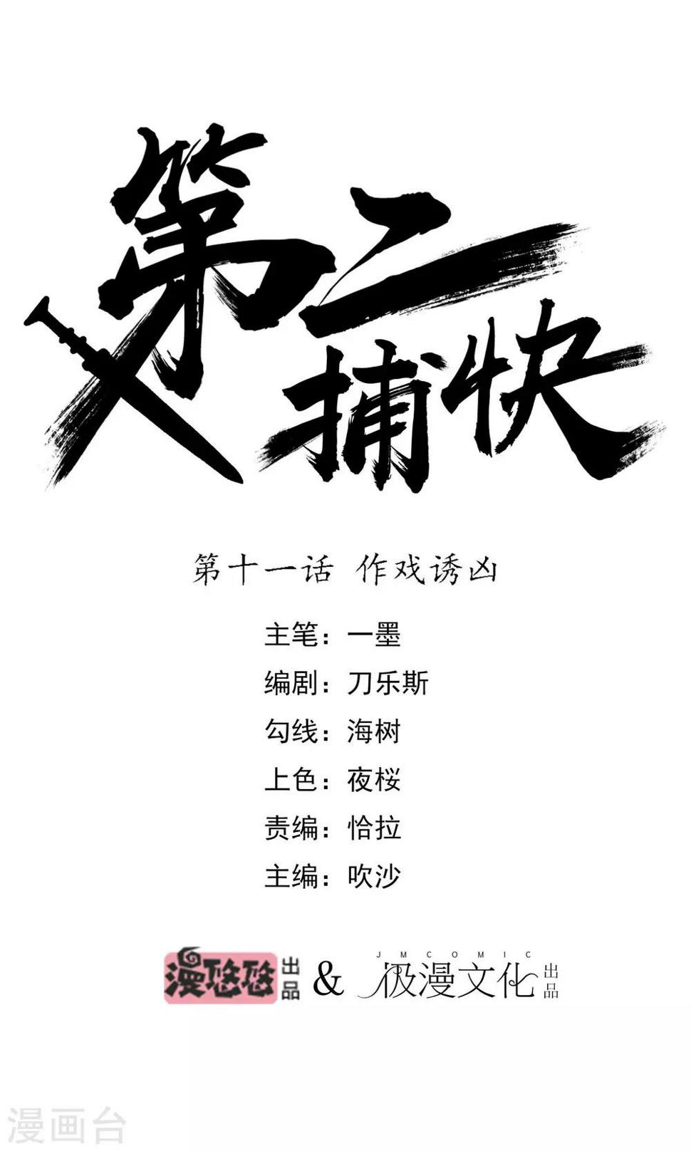 第11话 作戏诱凶0