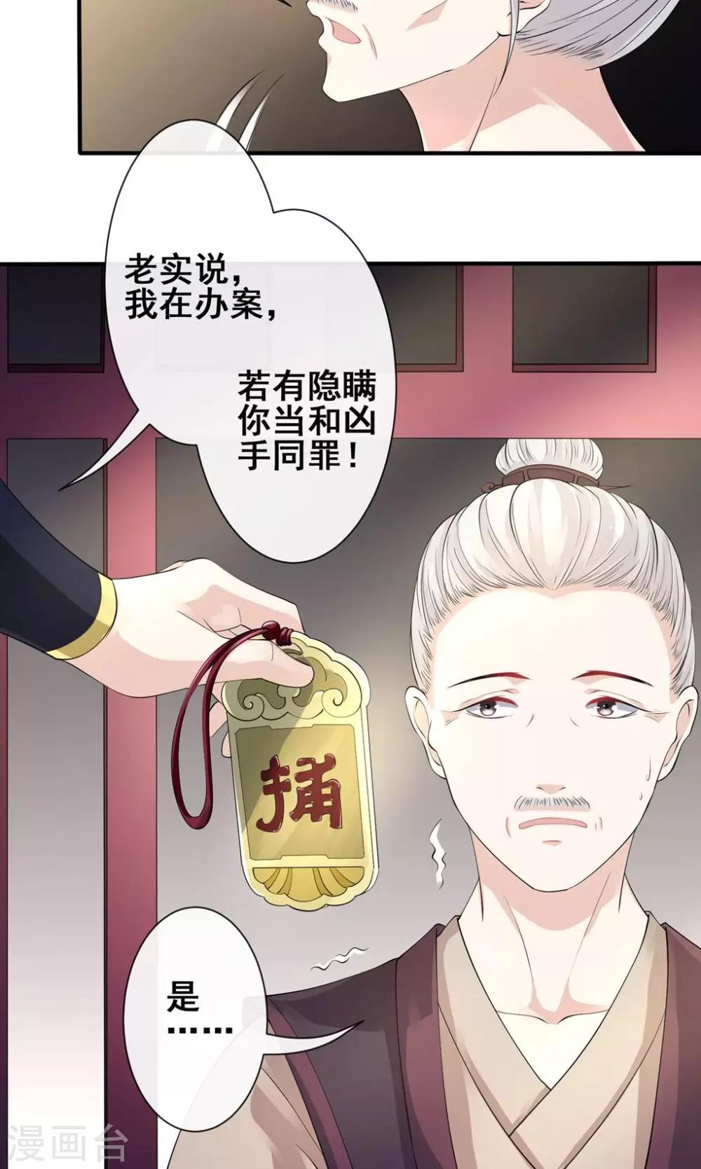 第16话 玉扳指8
