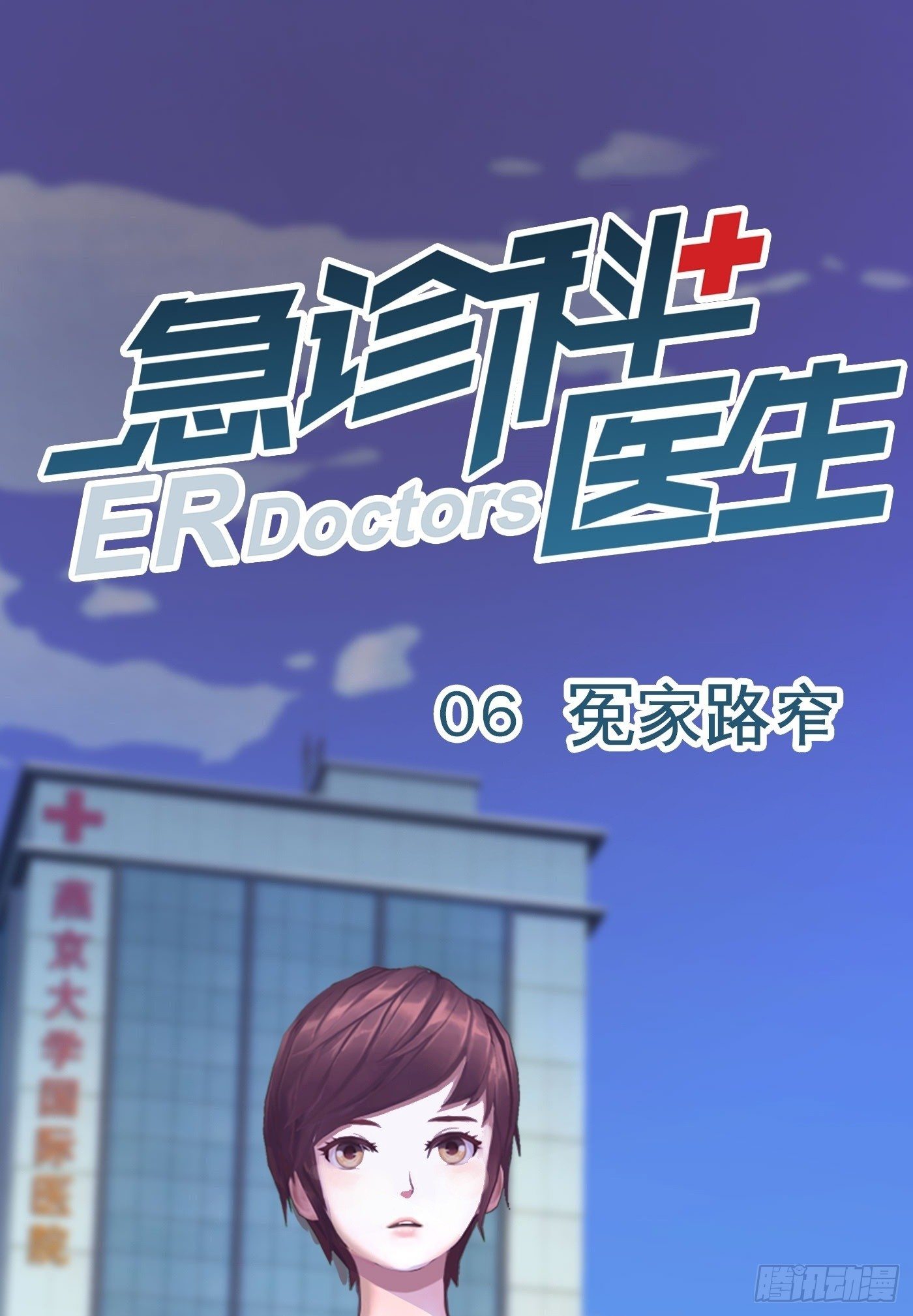 006 冤家路窄0