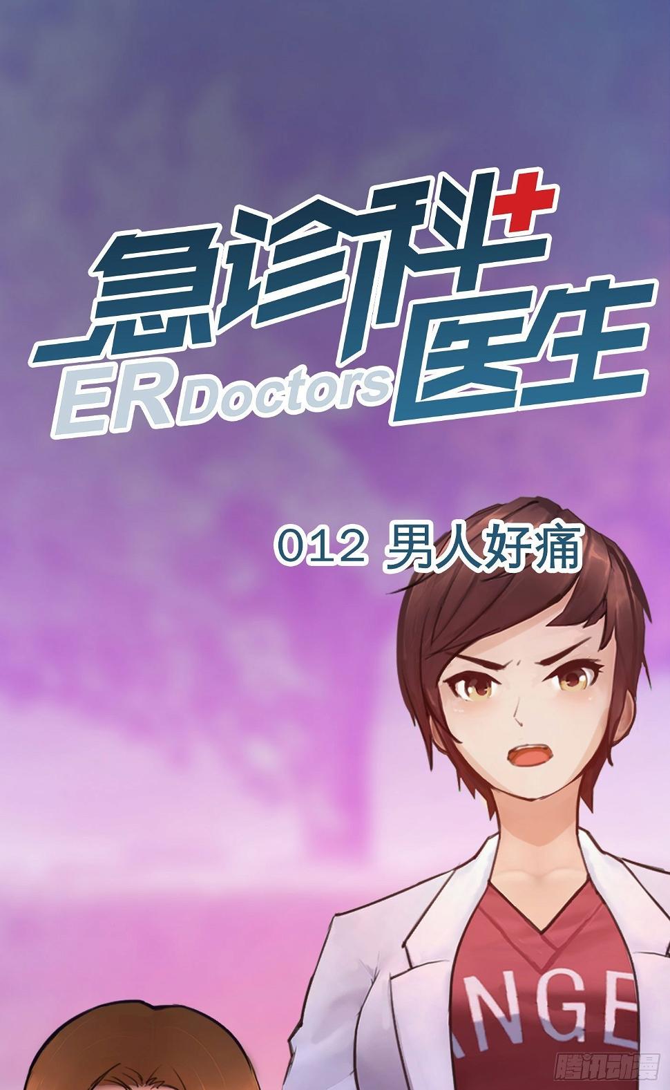 012 男人好痛0