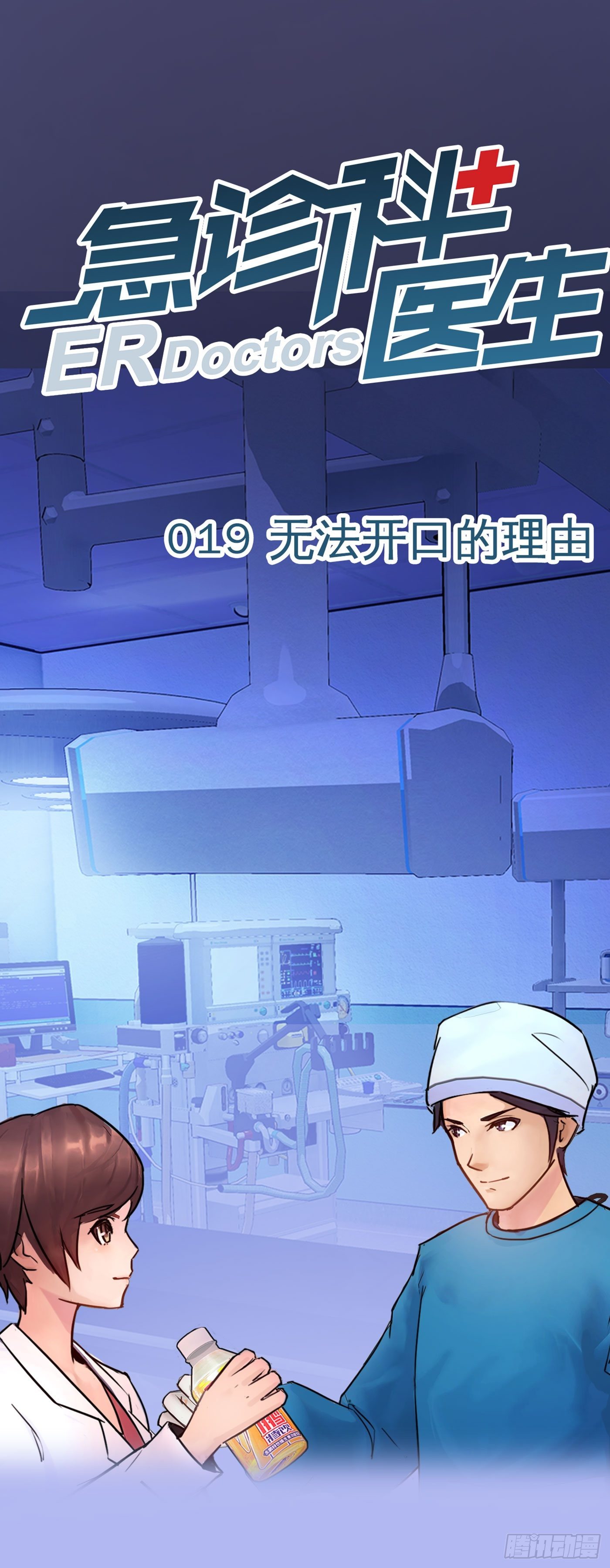 019 无法开口的理由0