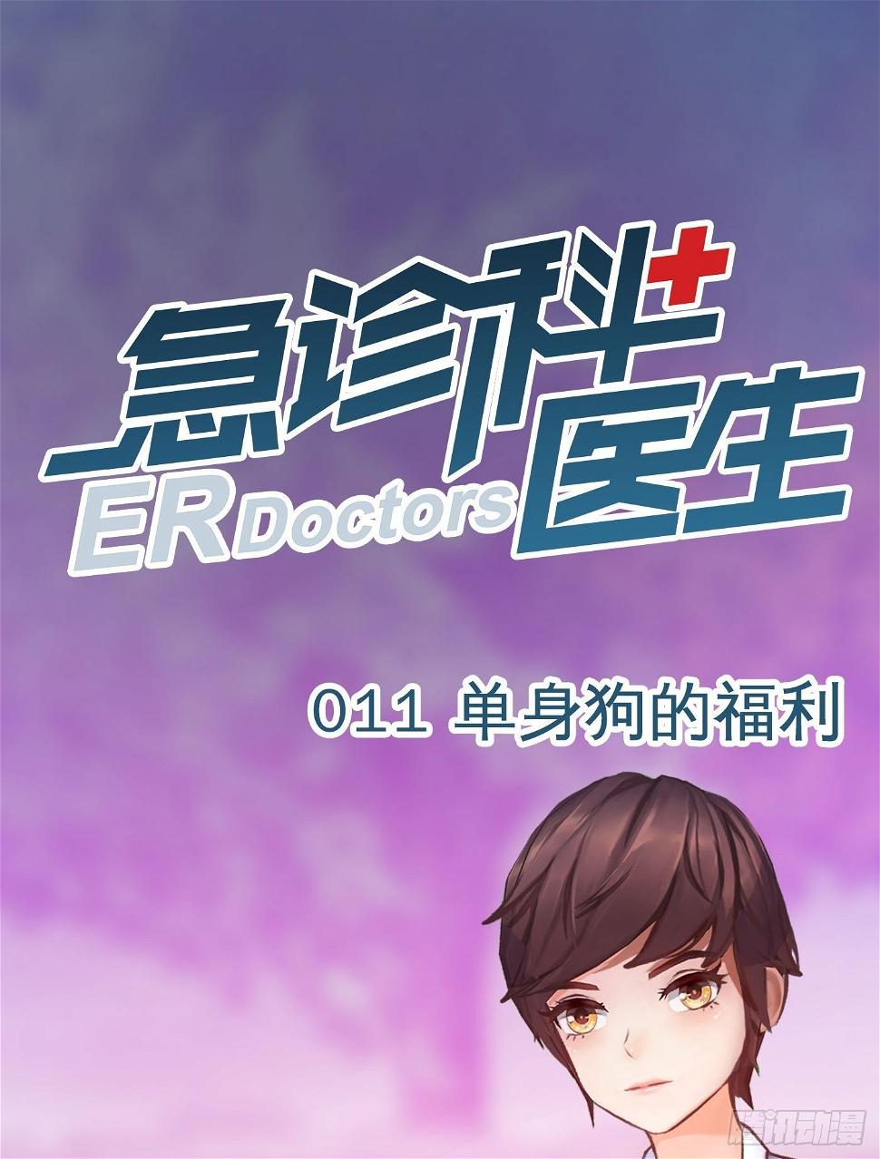 011 单身狗的福利0