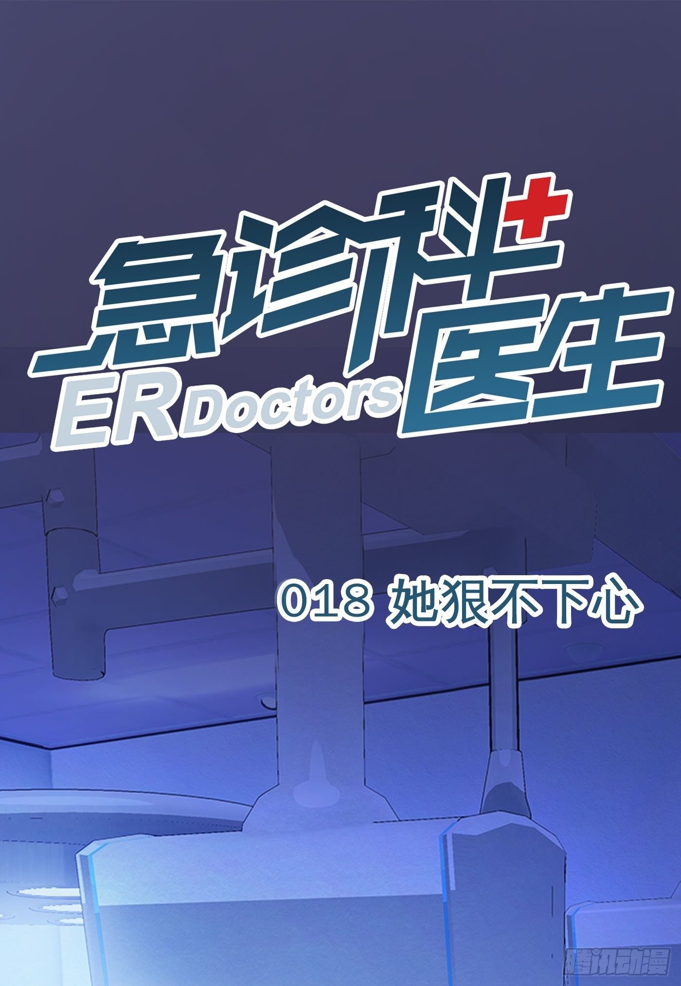 018 她狠不下心0