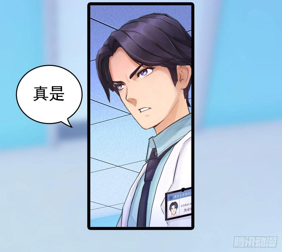 009 无法医治的病人9